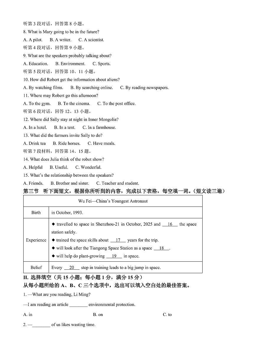 福建省龙岩市2025~2026学年第一学期期末九年级质量监测+英语试题（原卷+解析）第2页