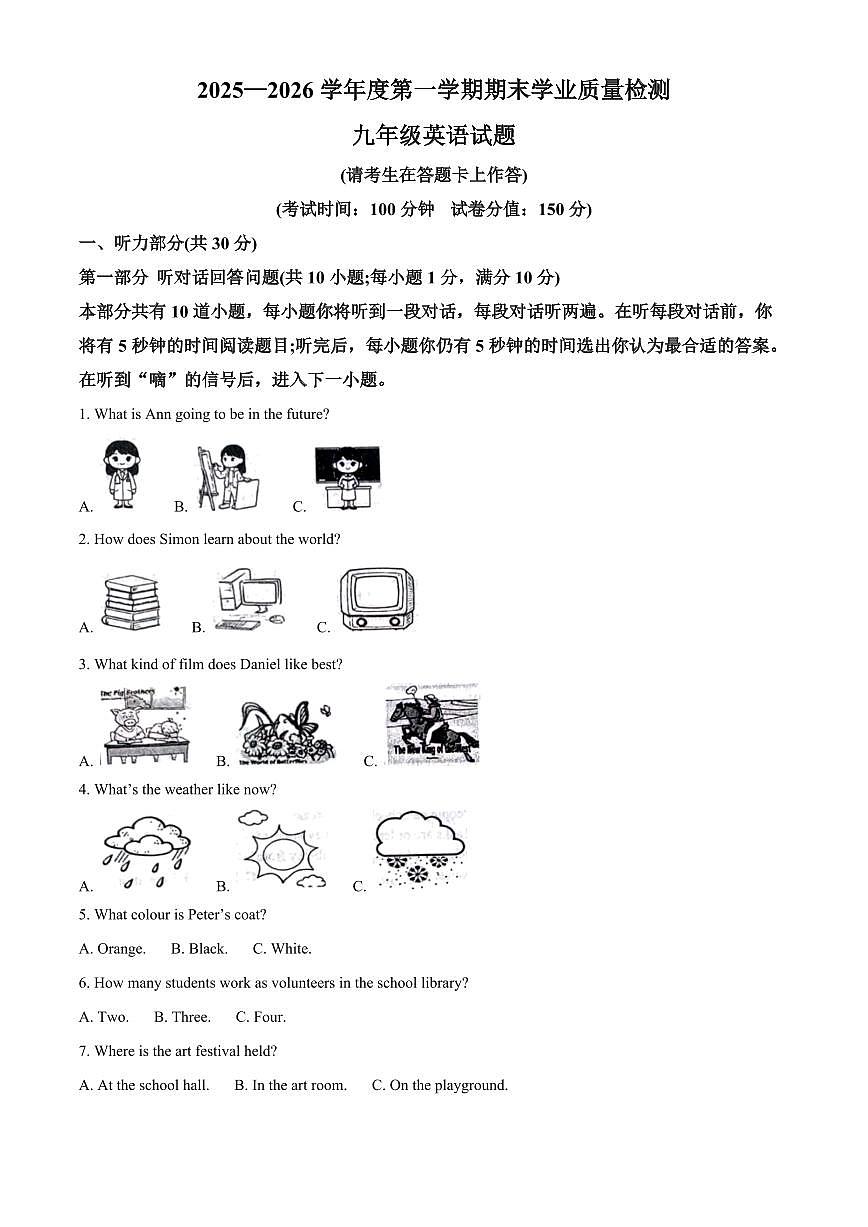 江苏连云港市2025—2026学年度第一学期期末学业质量检测+九年级英语试题（原卷+解析）第1页
