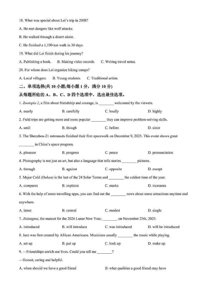 江苏连云港市2025—2026学年度第一学期期末学业质量检测+九年级英语试题（原卷+解析）第3页