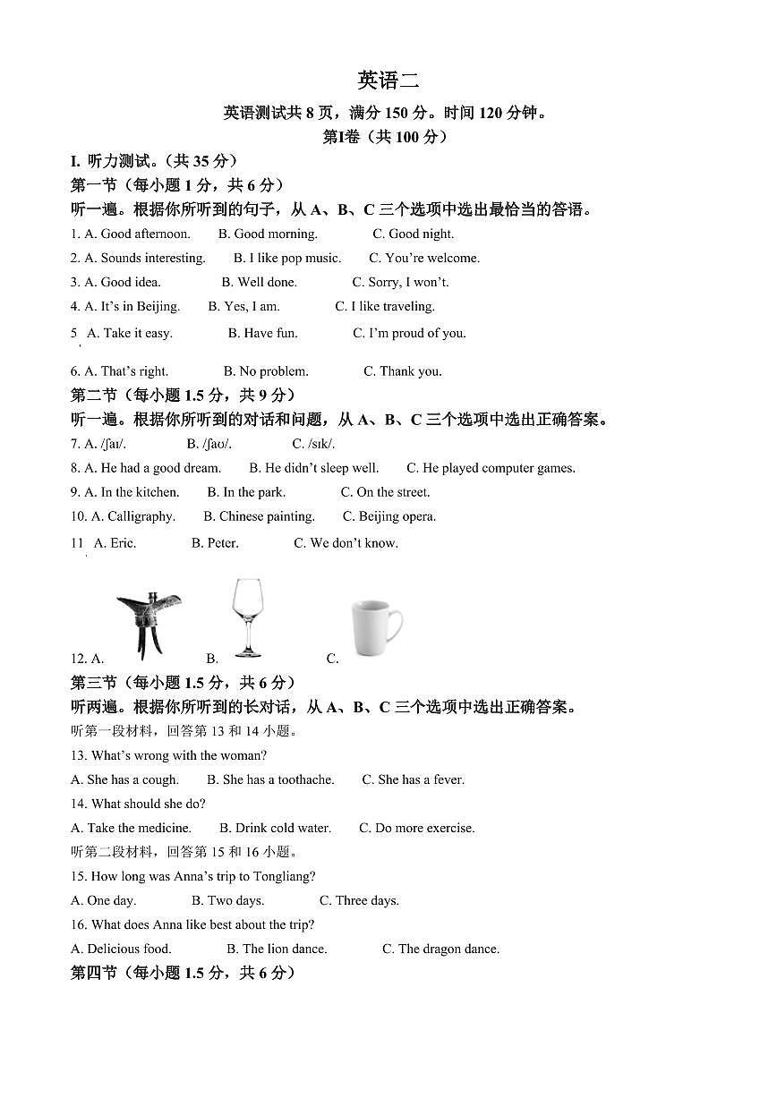 重庆市涪陵区2025-2026学年八年级上学期期末考试英语试卷（原卷+解析）第1页