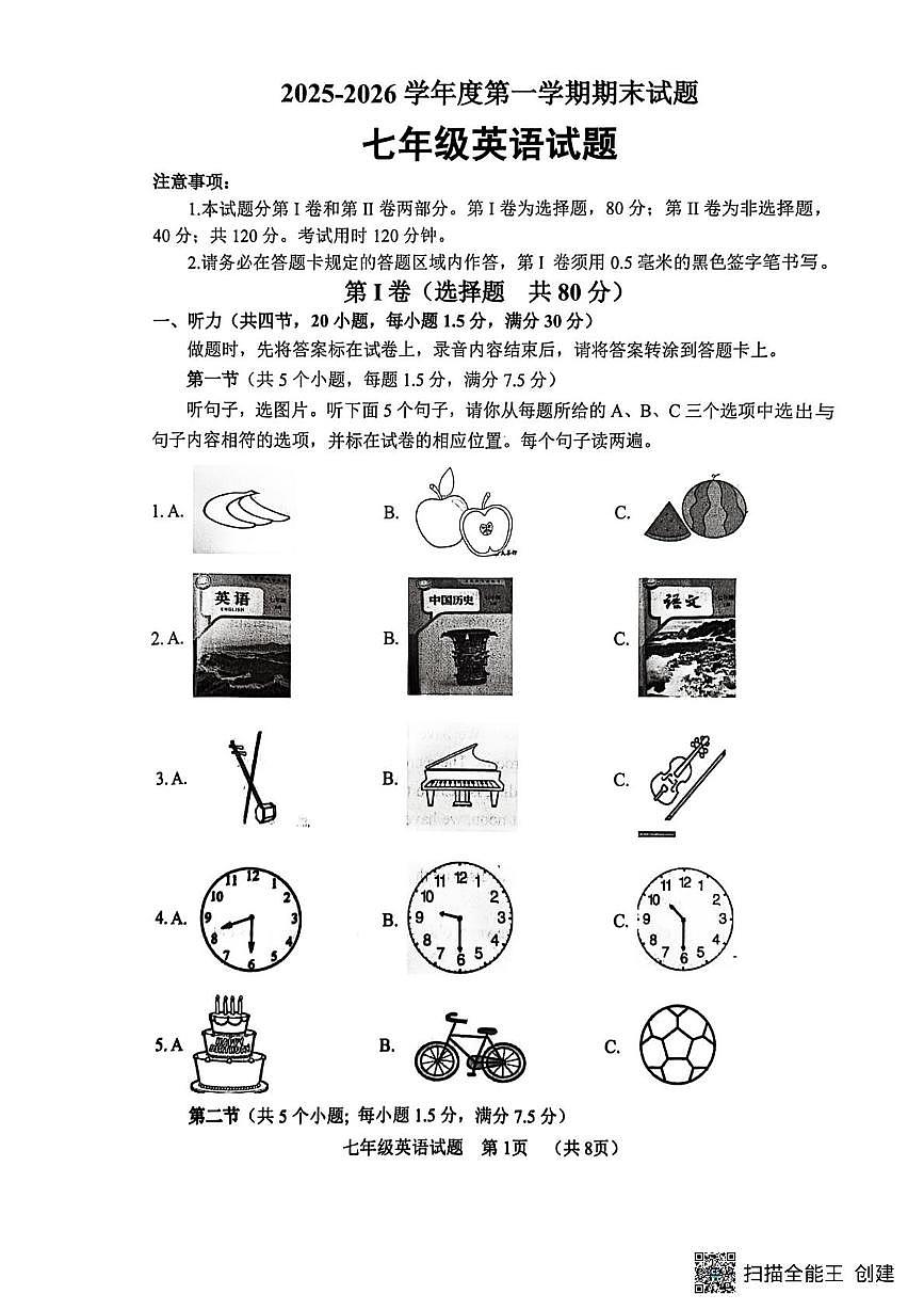 山东菏泽市东明县2025-2026学年度第一学期期末试题七年级英语试题第1页