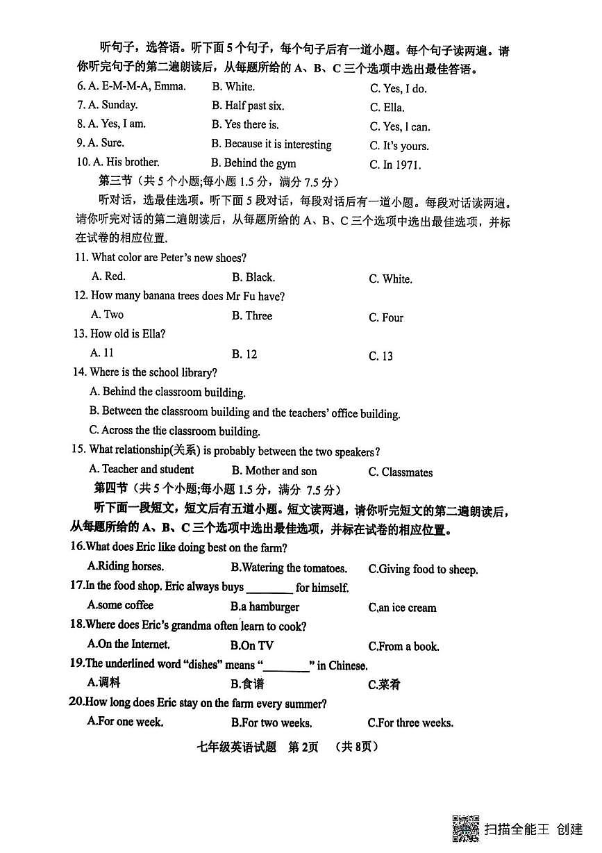 山东菏泽市东明县2025-2026学年度第一学期期末试题七年级英语试题第2页