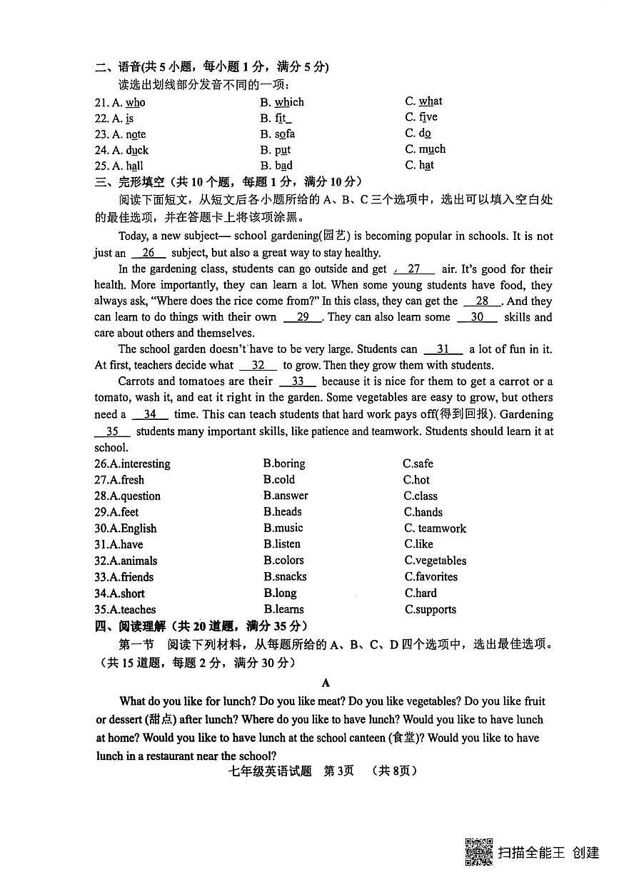 山东菏泽市东明县2025-2026学年度第一学期期末试题七年级英语试题第3页