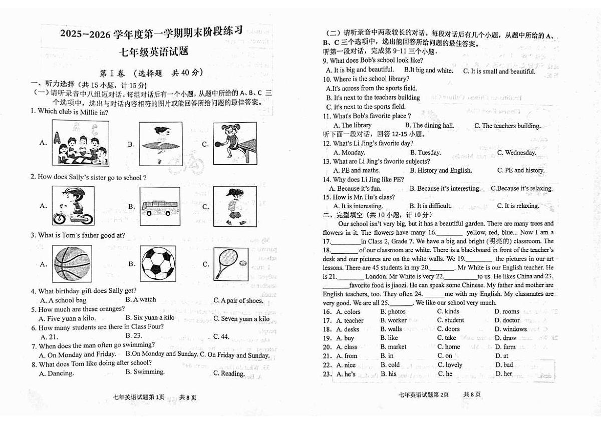 山东济宁汶上县2025-2026学年度第一学期期末阶段练习七年级英语试题第1页