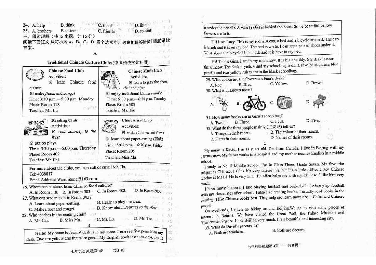 山东济宁汶上县2025-2026学年度第一学期期末阶段练习七年级英语试题第2页