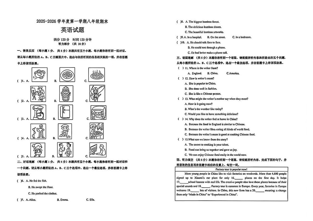 山西临汾市尧都区2025-2026学年度上学期八年级期末英语试题第1页