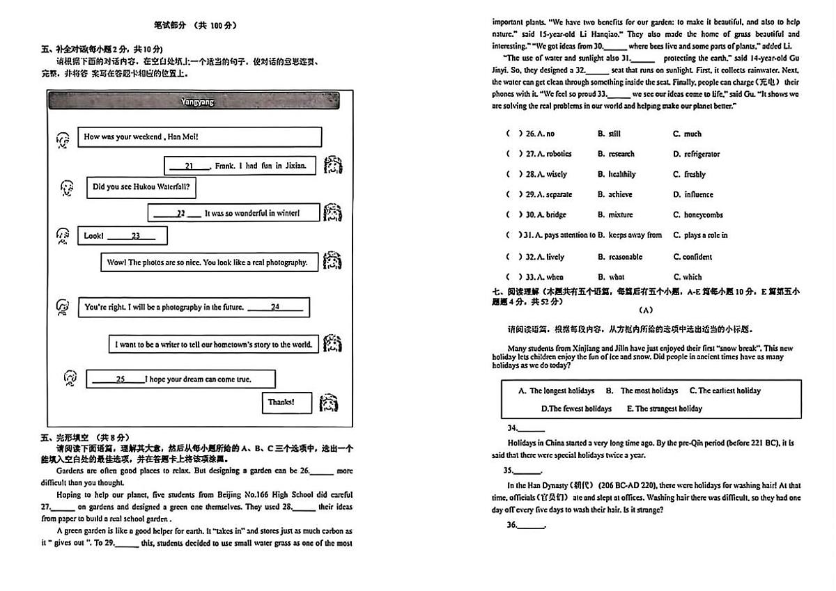 山西临汾市尧都区2025-2026学年度上学期八年级期末英语试题第2页