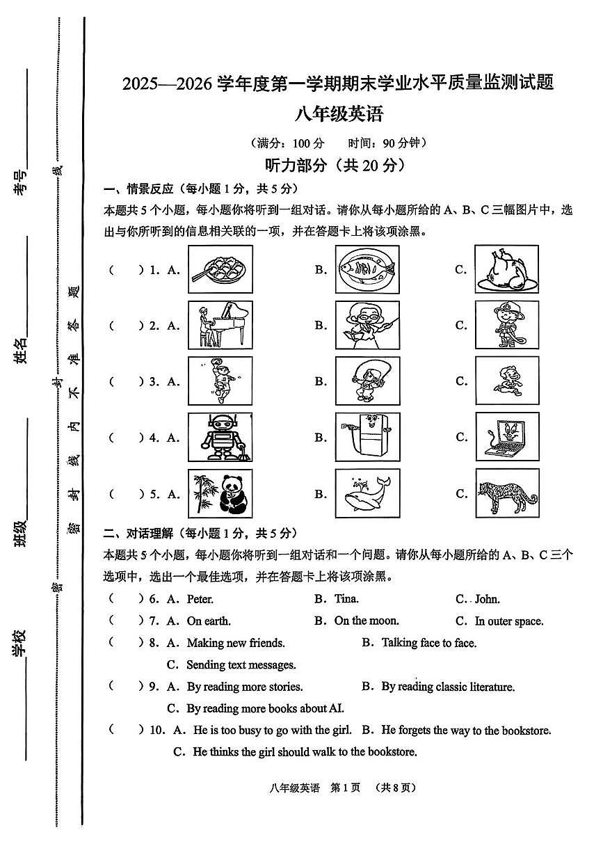 山西省晋中市平遥县2025-2026学年八年级上学期2月期末英语试题第1页