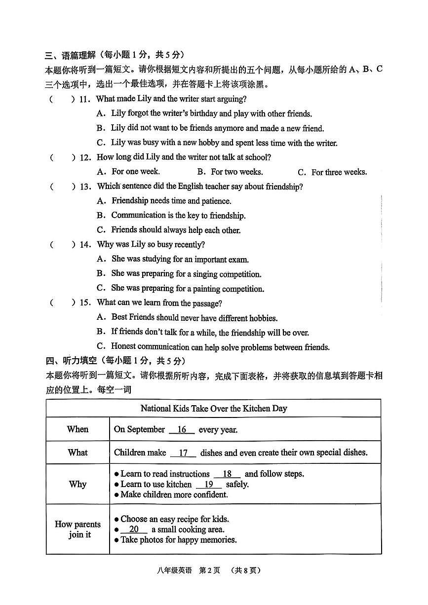 山西省晋中市平遥县2025-2026学年八年级上学期2月期末英语试题第2页
