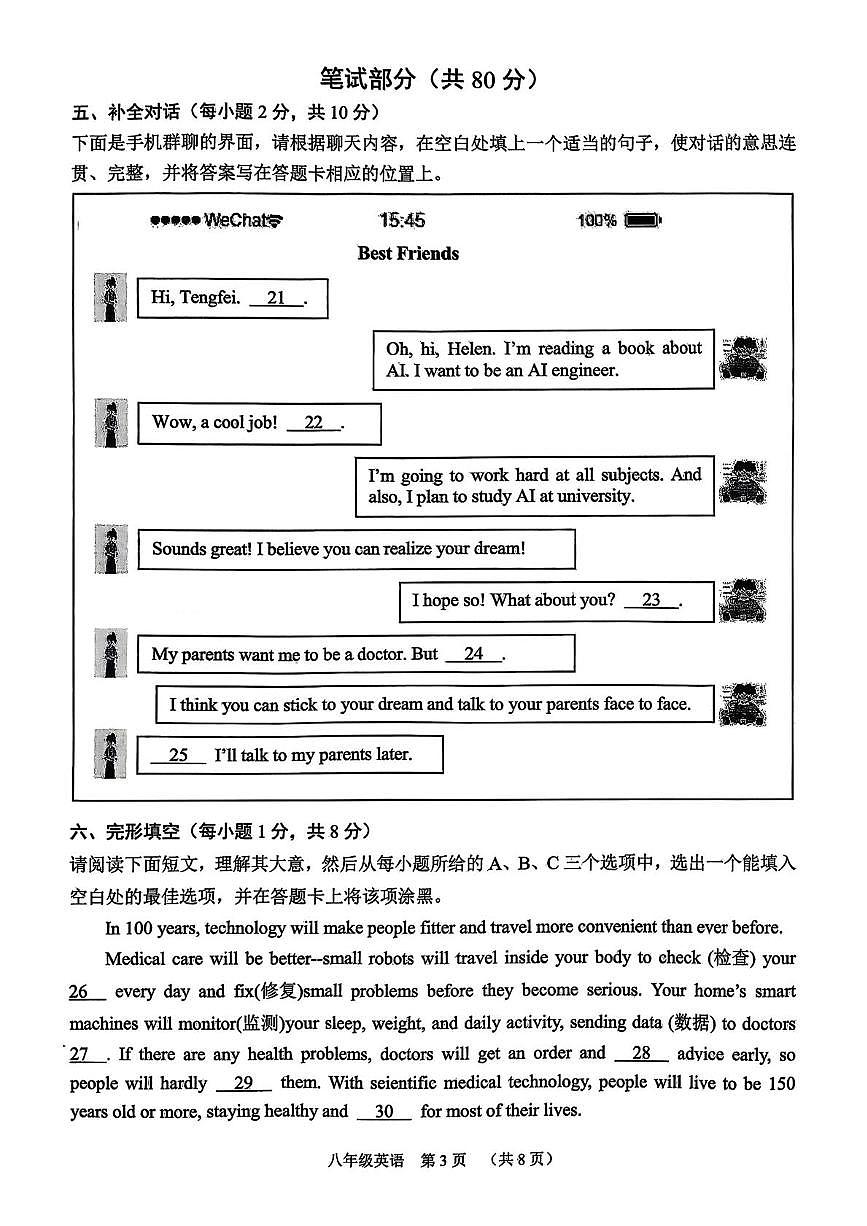 山西省晋中市平遥县2025-2026学年八年级上学期2月期末英语试题第3页