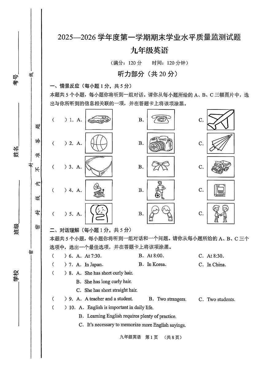 山西省晋中市平遥县2025一2026学年度第一学期期末学业水平质量监测试题 九年级英语第1页