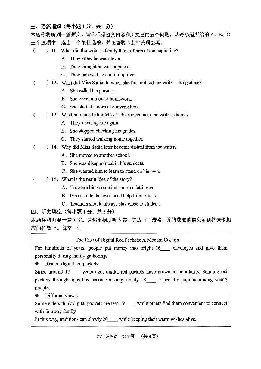山西省晋中市平遥县2025一2026学年度第一学期期末学业水平质量监测试题 九年级英语第2页