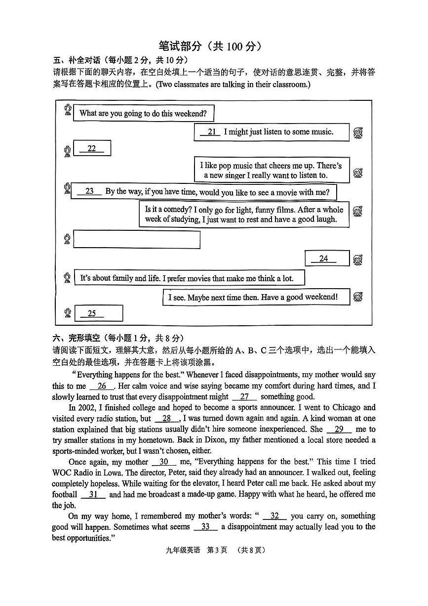 山西省晋中市平遥县2025一2026学年度第一学期期末学业水平质量监测试题 九年级英语第3页