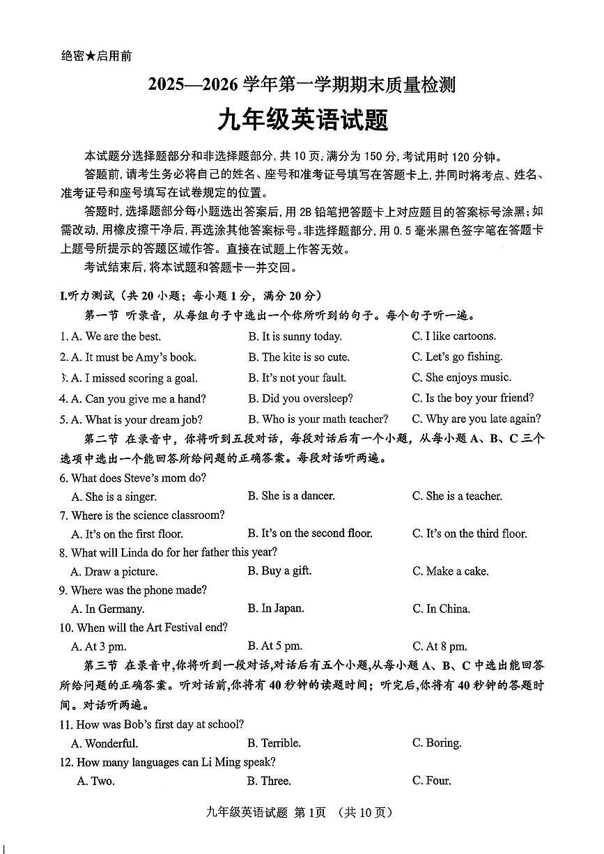 山东省济南市2025一2026学年第一学期期末质量检测 九年级英语试题第1页