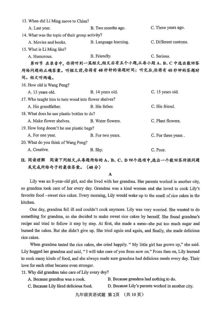 山东省济南市2025一2026学年第一学期期末质量检测 九年级英语试题第2页