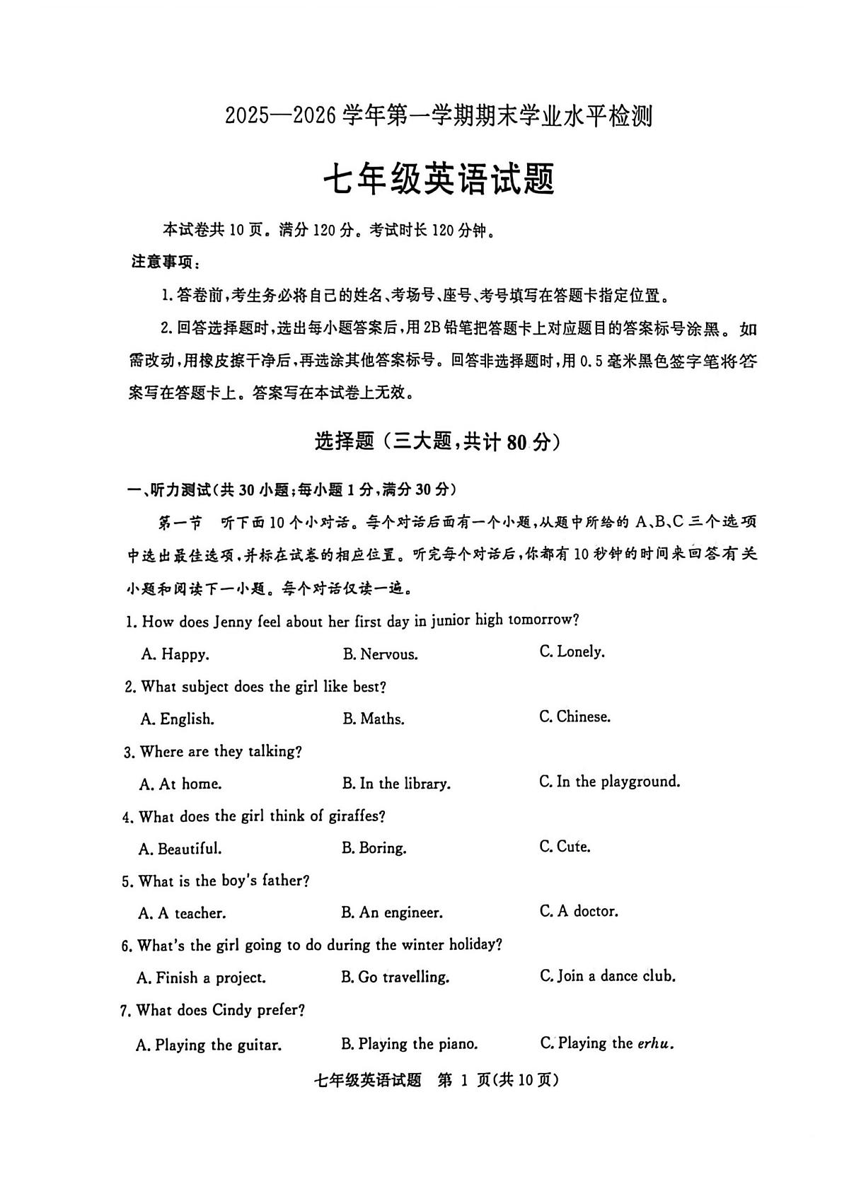 山东省聊城市外国语2025-2026学年七年级上学期期末英语考试试题第1页