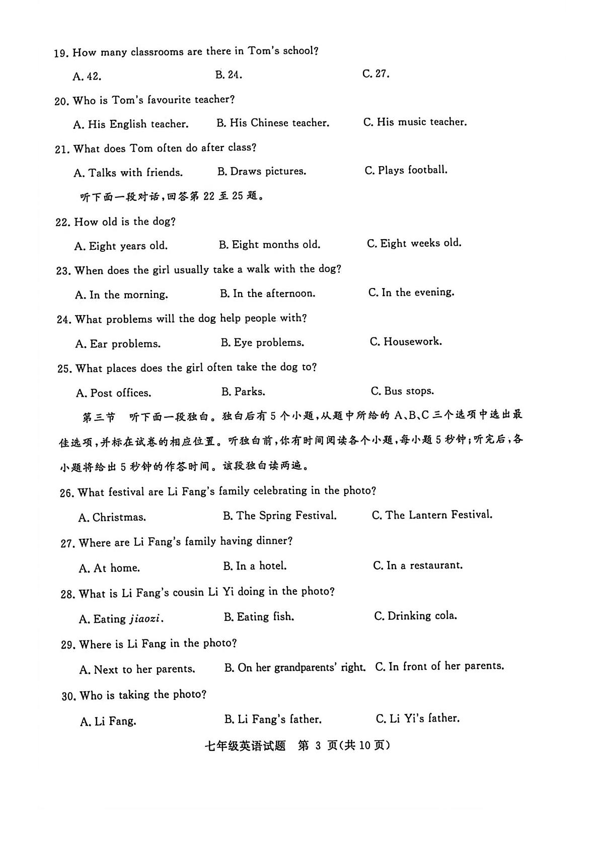 山东省聊城市外国语2025-2026学年七年级上学期期末英语考试试题第3页