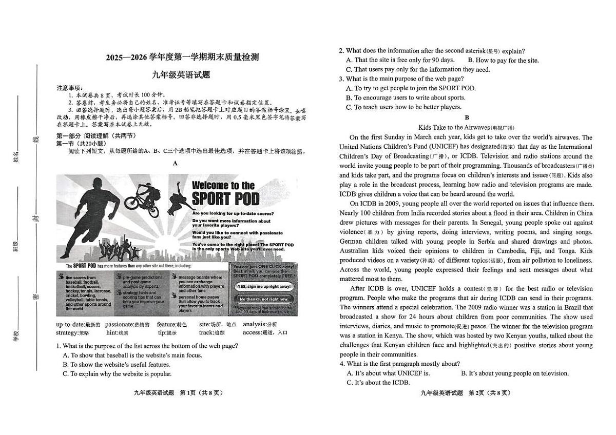 山东省威海市环翠区2025一2026学年度第一学期期末质量检测 九年级英语试题第1页