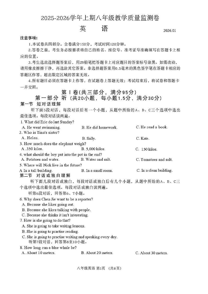 四川眉山市青神县2025-2026学年上学期八年级期末教学质量检测卷英语试卷第1页