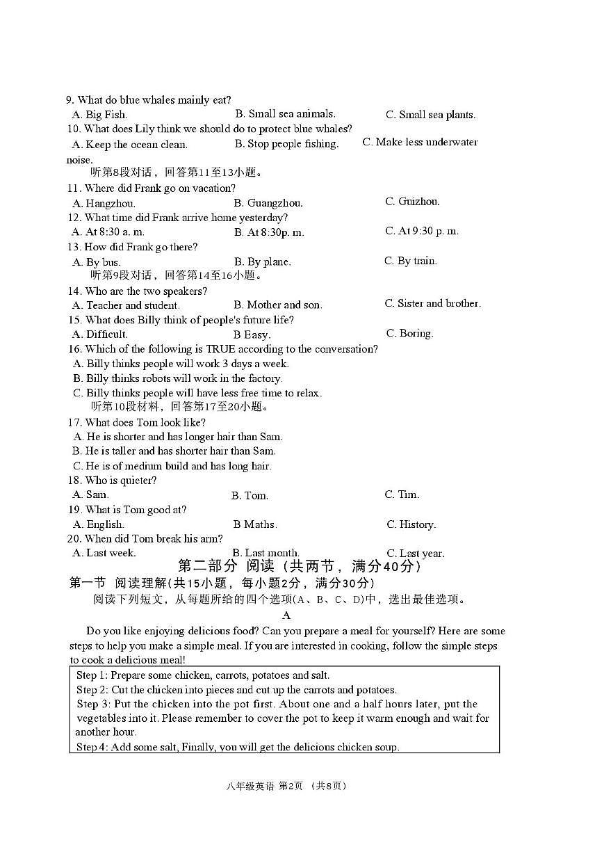 四川眉山市青神县2025-2026学年上学期八年级期末教学质量检测卷英语试卷第2页
