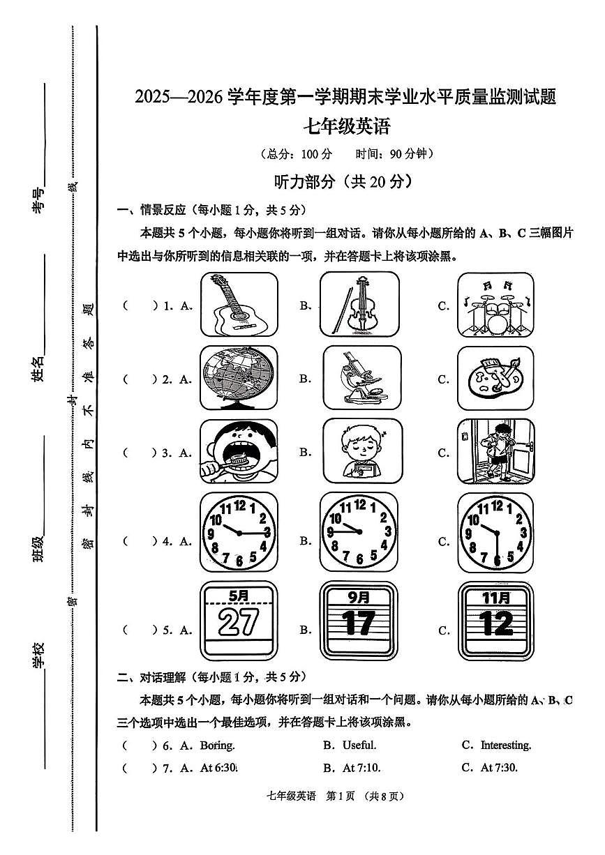 山西省平遥县2025一2026学年度第一学期期末学业水平质量监测试题 七年级英语第1页