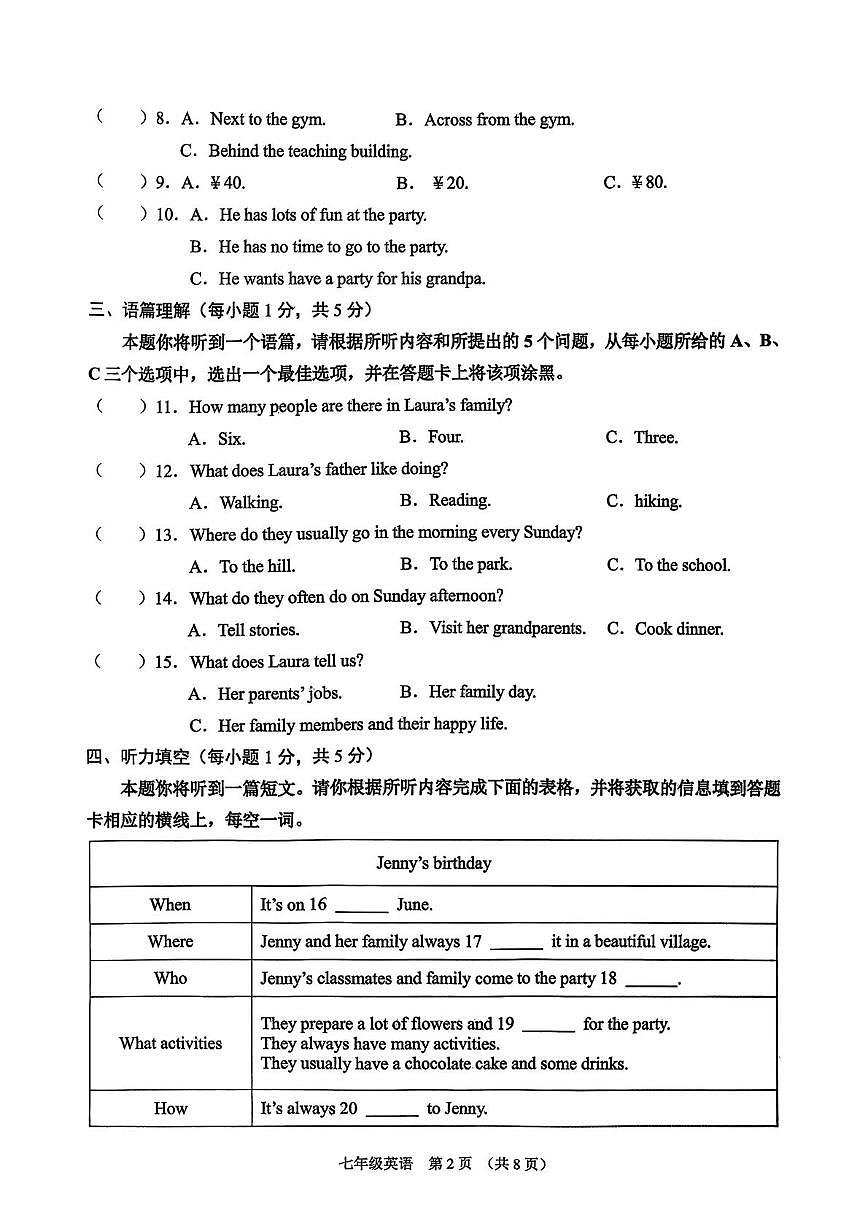 山西省平遥县2025一2026学年度第一学期期末学业水平质量监测试题 七年级英语第2页
