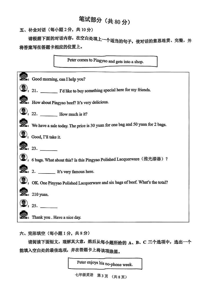 山西省平遥县2025一2026学年度第一学期期末学业水平质量监测试题 七年级英语第3页