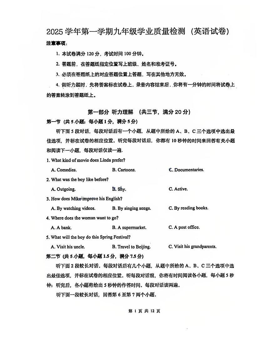 浙江宁波市江北区2025学年第一学期九年级期末英语试题第1页