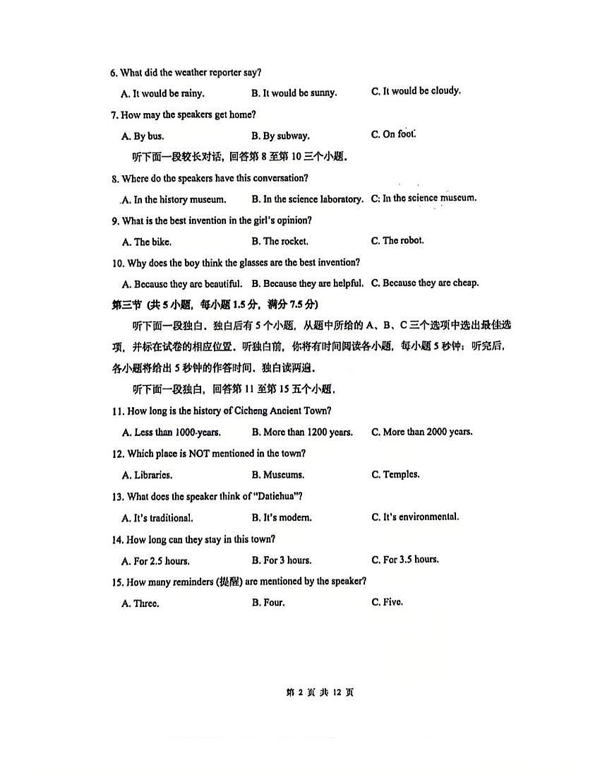 浙江宁波市江北区2025学年第一学期九年级期末英语试题第2页