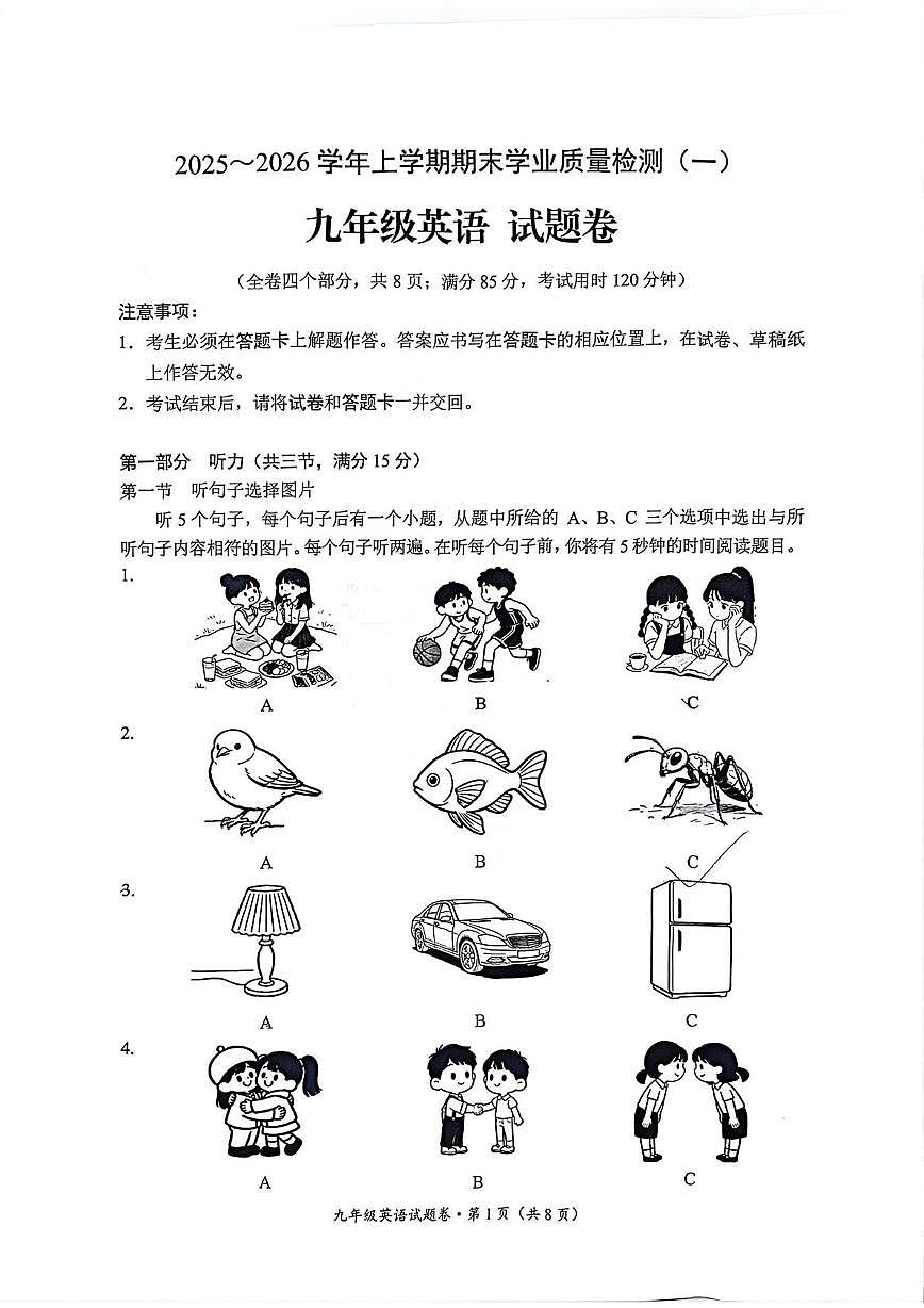 云南昆明官渡区2025～2026学年上学期期末学业质量检测（一) 九年级英语试题卷第1页