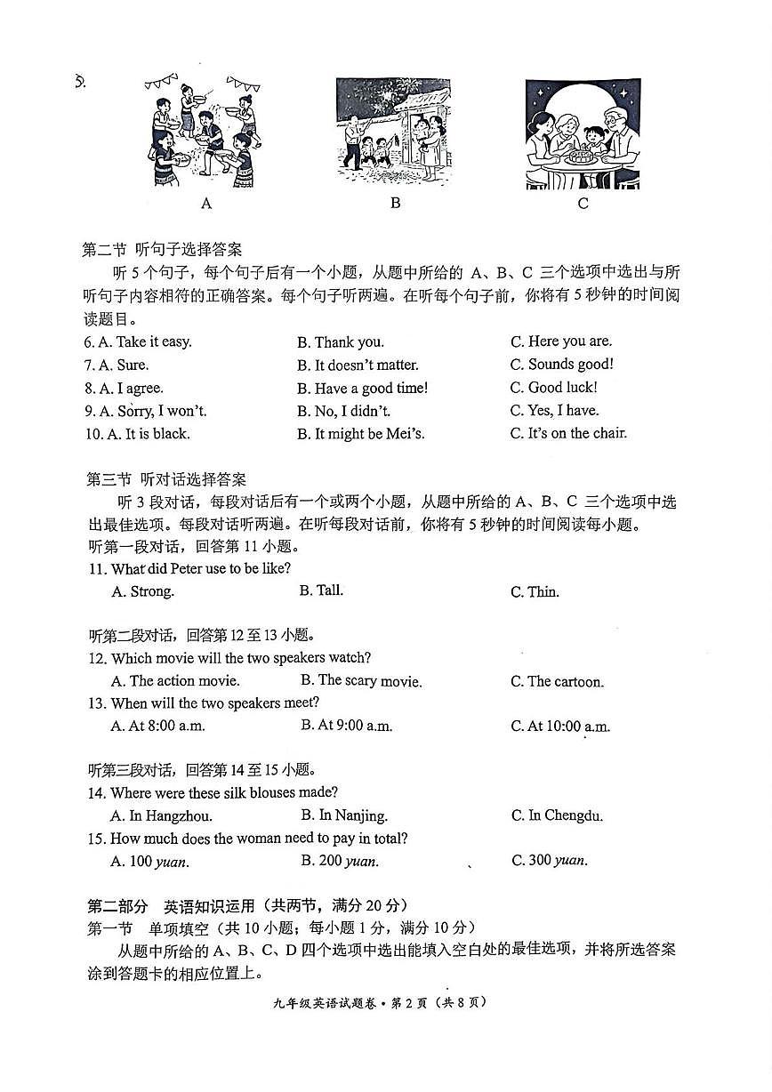 云南昆明官渡区2025～2026学年上学期期末学业质量检测（一) 九年级英语试题卷第2页