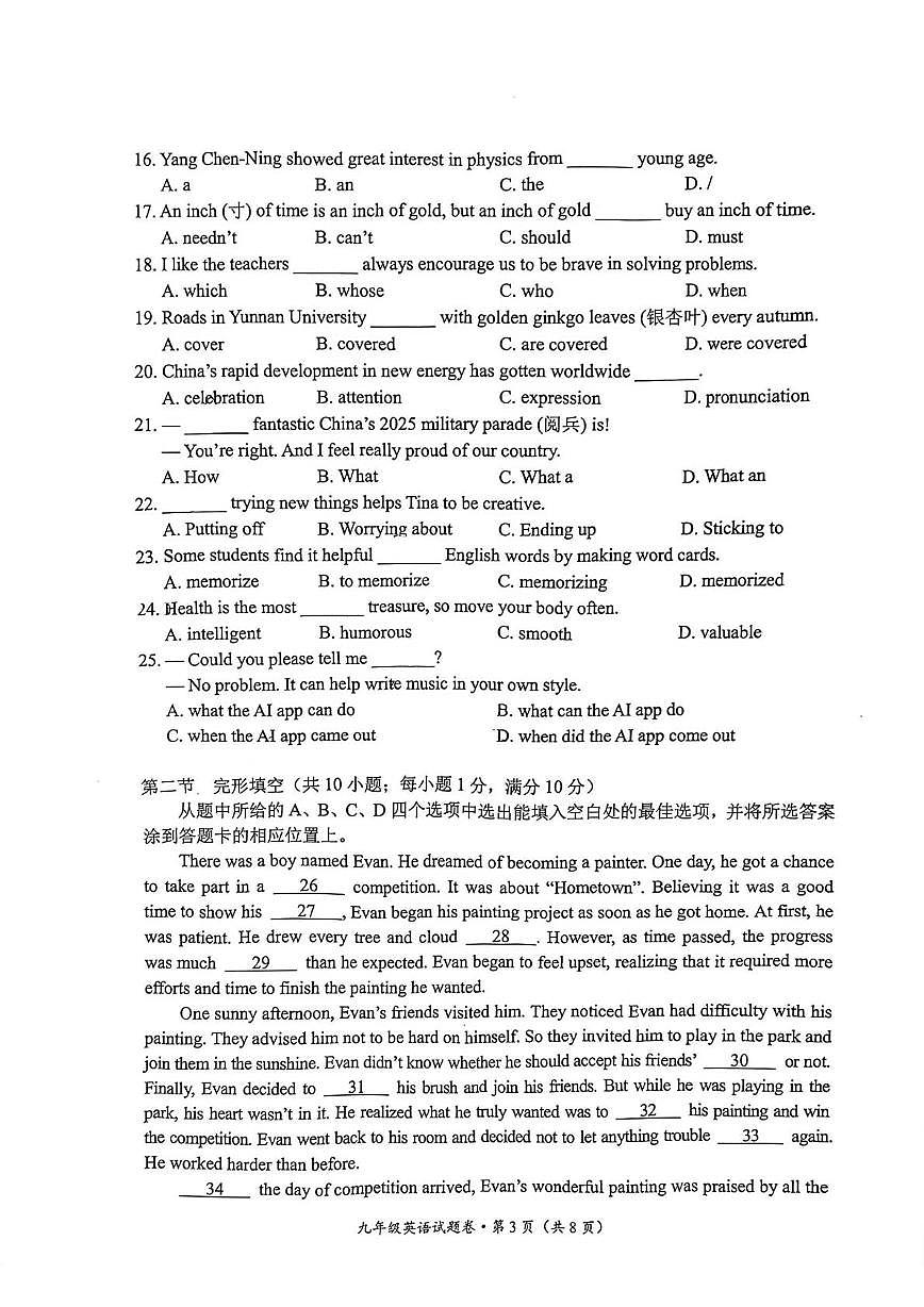 云南昆明官渡区2025～2026学年上学期期末学业质量检测（一) 九年级英语试题卷第3页