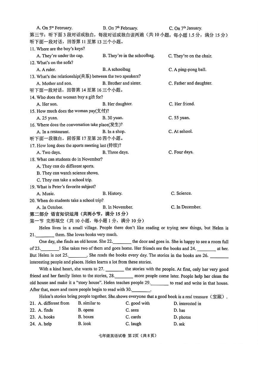 浙江杭州市临平区2025学年第一学期期末学业水平测试七年级英语试题卷第2页