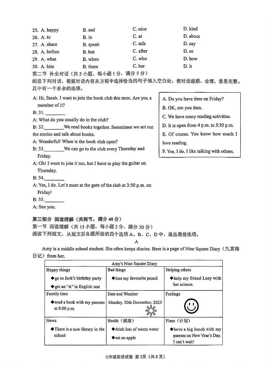 浙江杭州市临平区2025学年第一学期期末学业水平测试七年级英语试题卷第3页