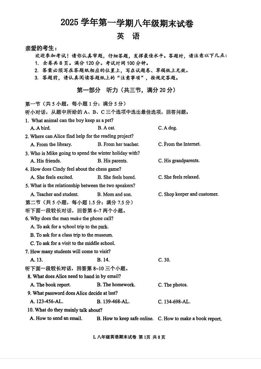 浙江台州市路桥区2025学年第一学期八年级期末英语试卷第1页