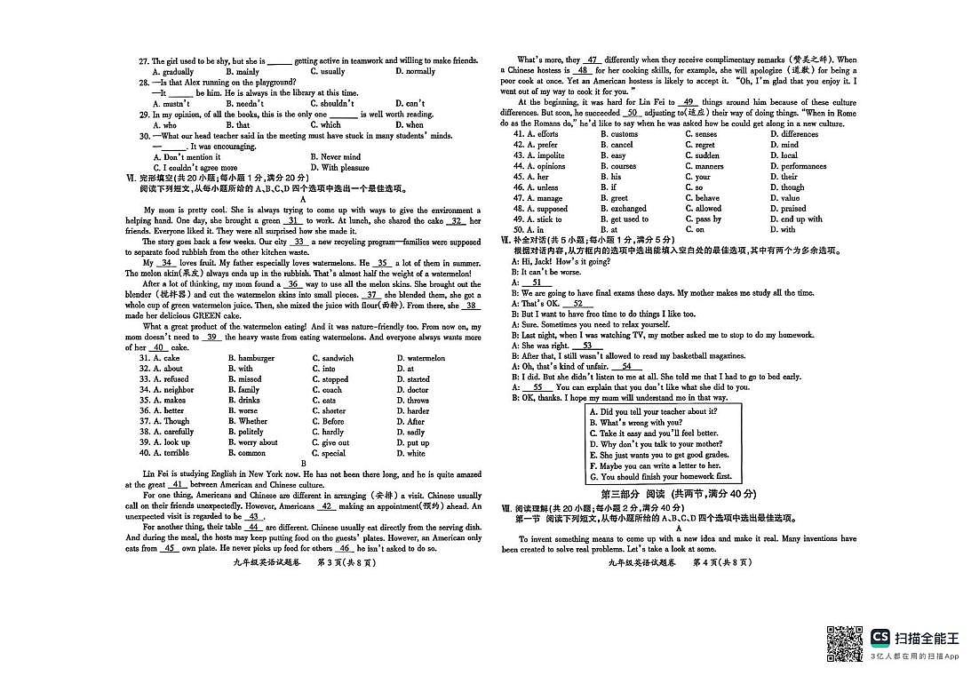 安徽滁州市琅琊区2025-2026学年九年级上学期期末英语试卷第2页