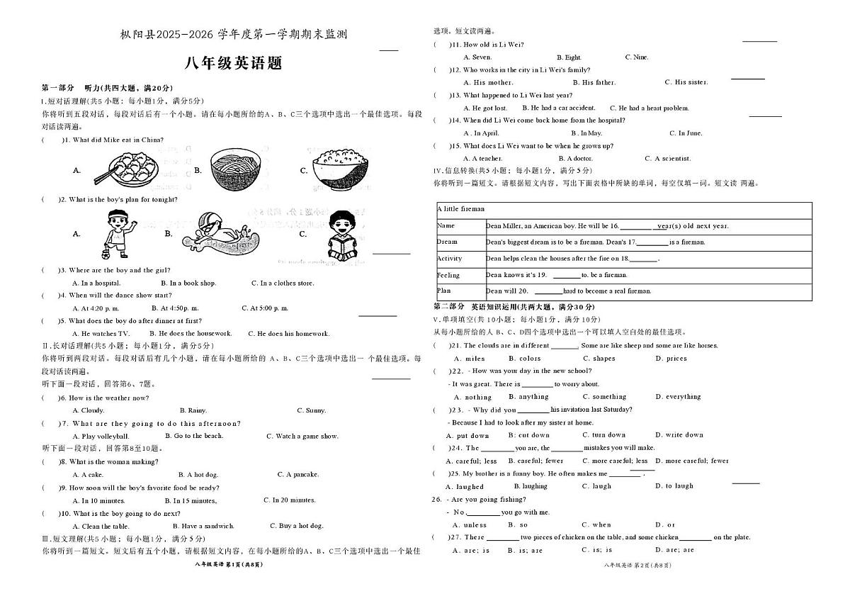 安徽枞阳县2025-2026学年度第一学期期末监测 八年级英语题第1页