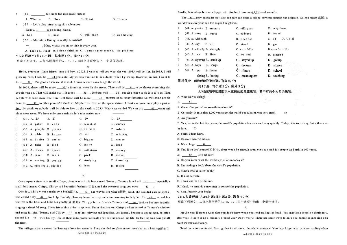 安徽枞阳县2025-2026学年度第一学期期末监测 八年级英语题第2页