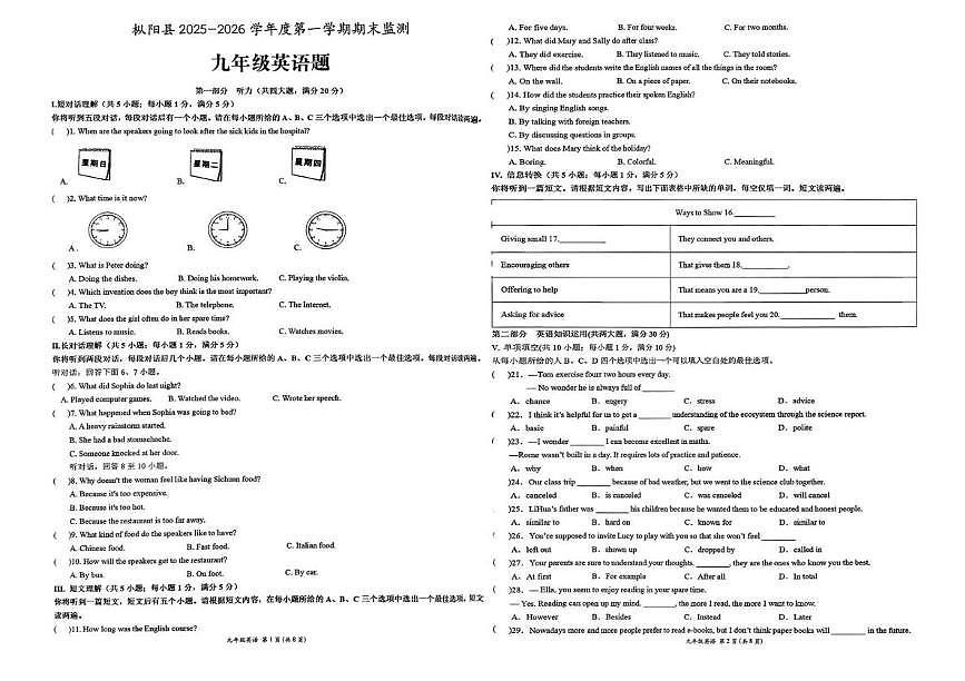 安徽枞阳县2025-2026学年度第一学期期末监测 九年级英语题第1页