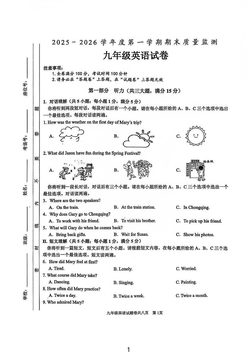 安徽铜陵市2025~2026学年度第一学期期末质量监测九年级英语试卷第1页