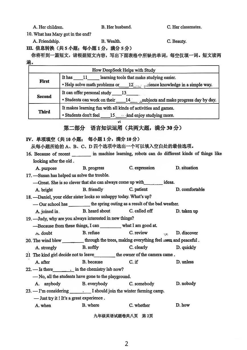 安徽铜陵市2025~2026学年度第一学期期末质量监测九年级英语试卷第2页