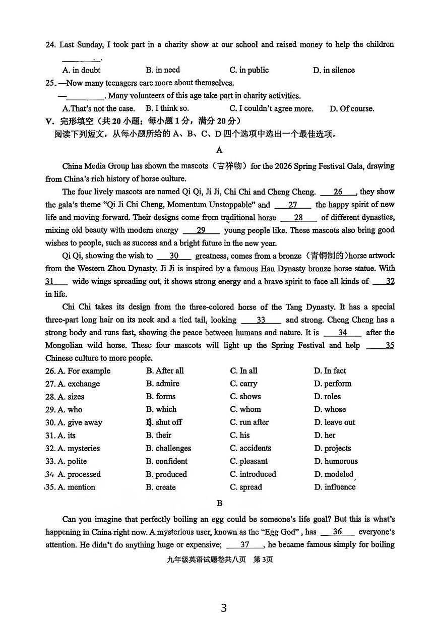 安徽铜陵市2025~2026学年度第一学期期末质量监测九年级英语试卷第3页