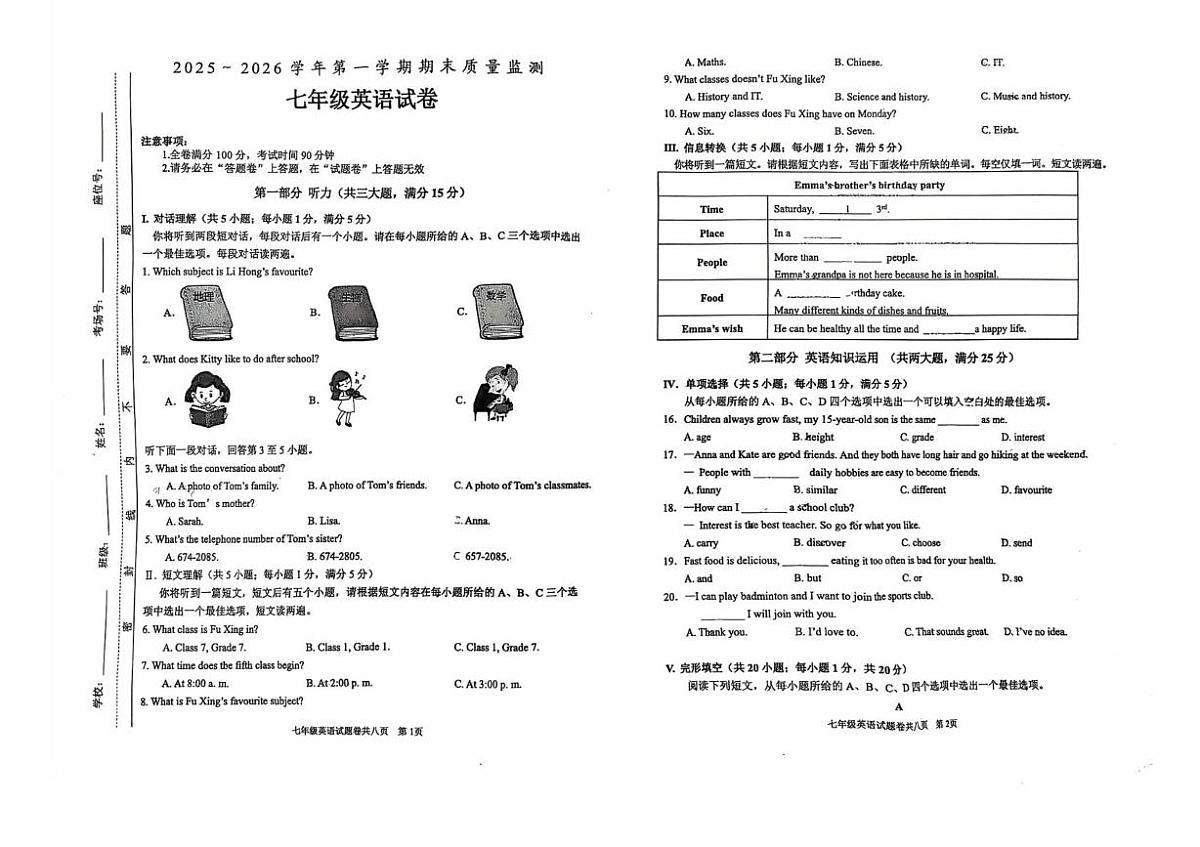 安徽铜陵市2025~2026学年第一学期期末质量监测七年级英语试卷第1页