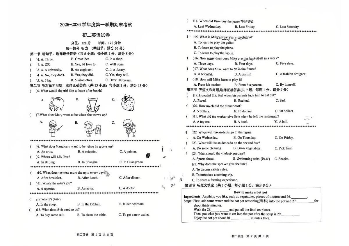 河北石家庄市第四十八中学2025-2026学年度第一学期期末考试八年级英语试卷第1页