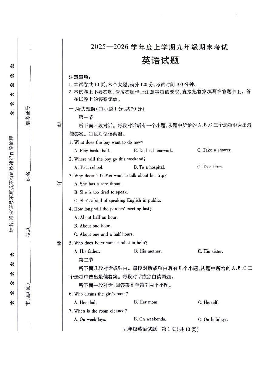 河南信阳市潢川县2025-2026学年度上学期九年级期末考试英语试题第1页