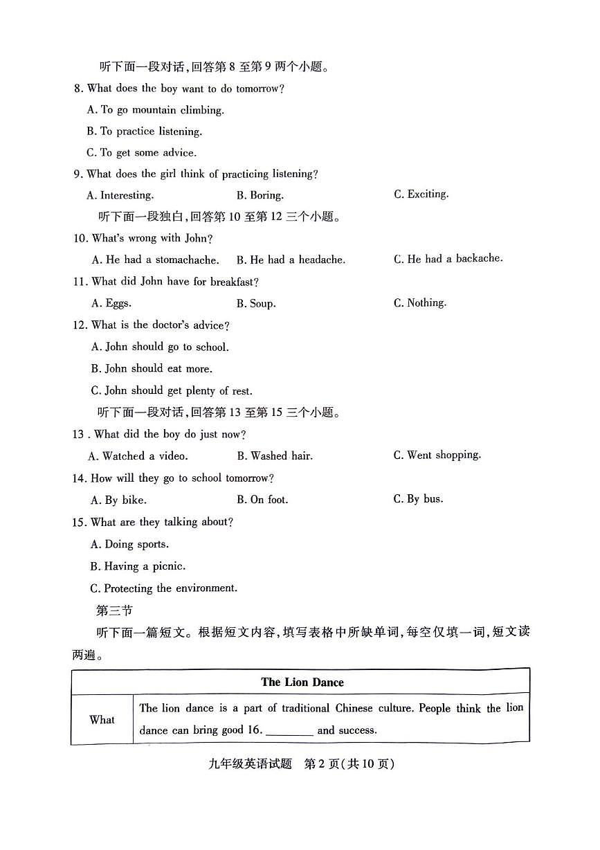 河南信阳市潢川县2025-2026学年度上学期九年级期末考试英语试题第2页
