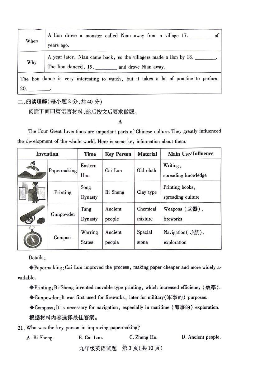 河南信阳市潢川县2025-2026学年度上学期九年级期末考试英语试题第3页