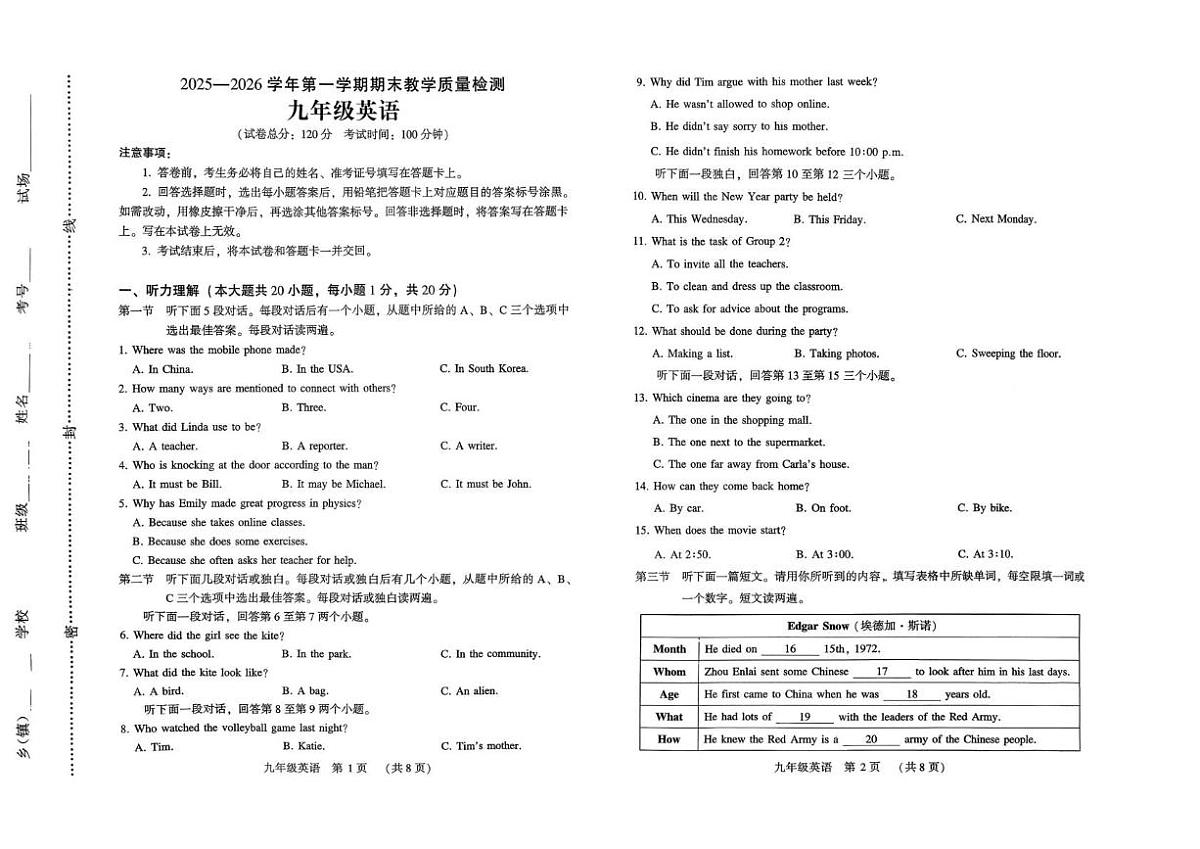 河南许昌市襄城县2025-2026学年第一学期期末教学质量检测九年级英语试题第1页