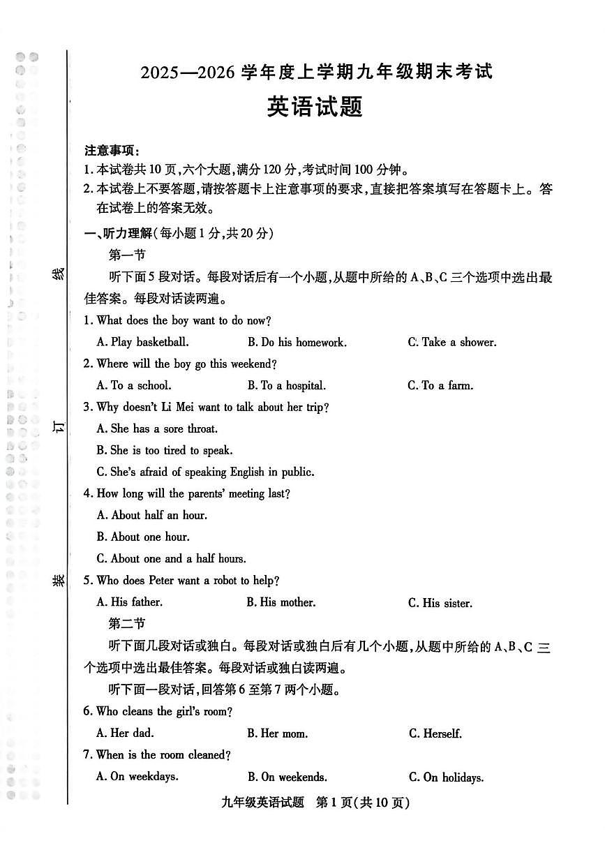 河南省信阳市固始县2025—2026学年度上学期九年级期末考试 英语试题第1页