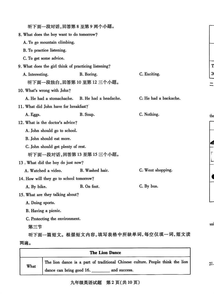 河南省信阳市固始县2025—2026学年度上学期九年级期末考试 英语试题第2页
